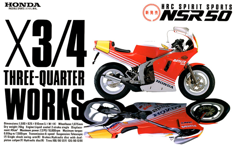 NSR50/80（AC10/HC06）-since 1987- - バイクの系譜