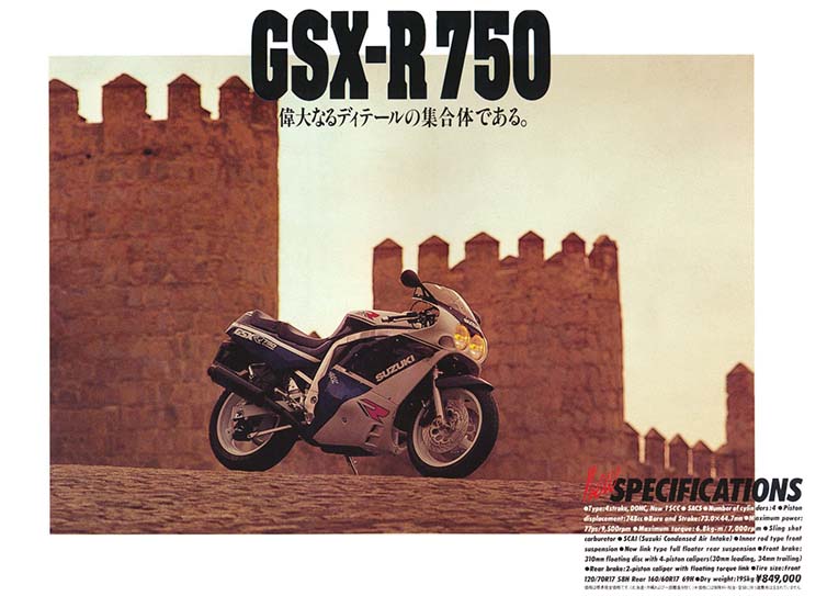 1988GSX-R750カタログ写真
