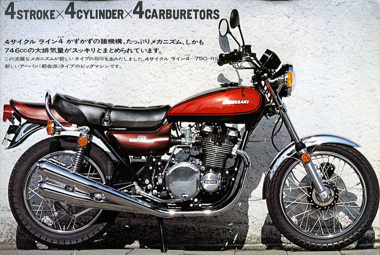 750RS(Z2/Z2A) -since 1973- - バイクの系譜