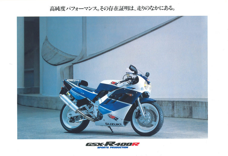 GSX-R400/R/SP(GK73A) -since 1988- - バイクの系譜