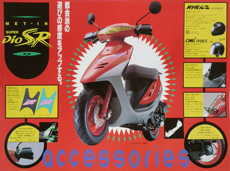 DIO/SR/ZX(AF27/AF28)-since 1990- - バイクの系譜