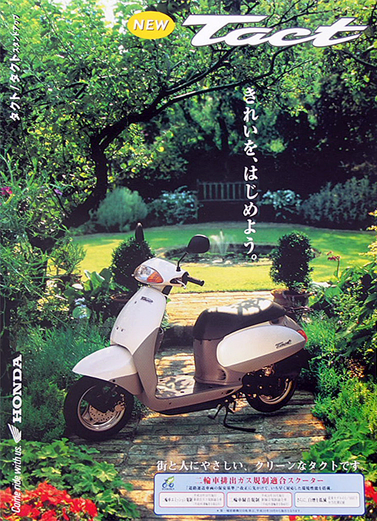 タクト/スタンドアップ(AF51)-since 1998- - バイクの系譜