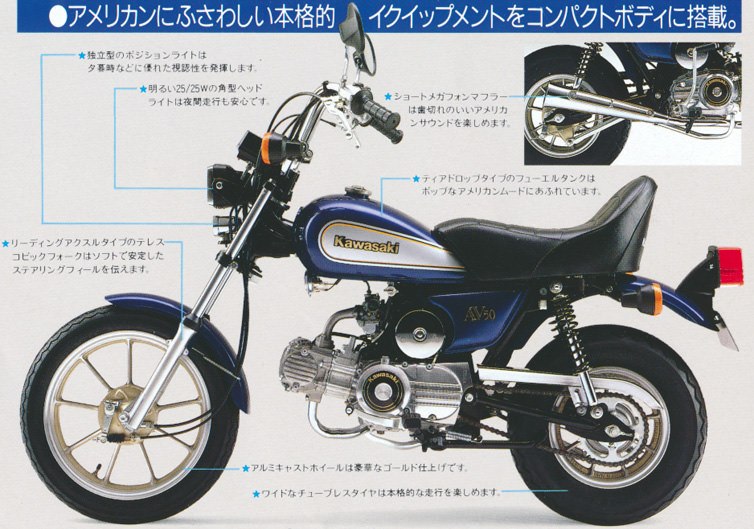 なぜなにカワサキ AV50 (AV050A) -since 1982- - バイクの系譜