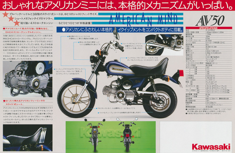なぜなにカワサキ AV50 (AV050A) -since 1982- - バイクの系譜