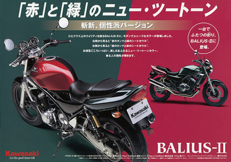 BALIUS II(ZR250B/C) -since 1997- - バイクの系譜