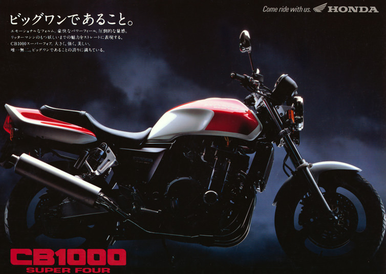 CB1000SUPER FOUR（SC30）-since 1992- - バイクの系譜