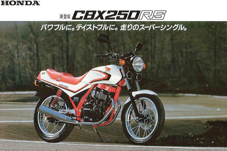 CBX250RSカタログ