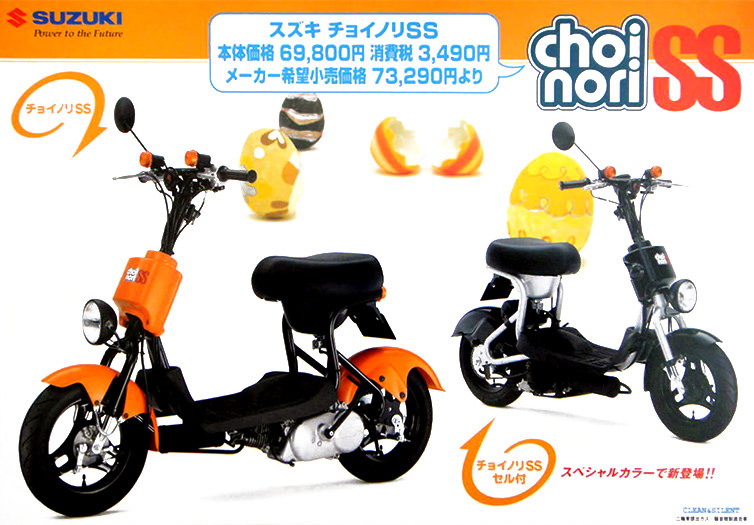 59,800円に込められた思い choinori (CZ41A) -since 2003- - バイクの系譜