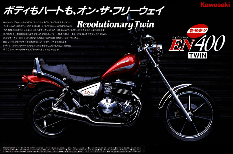 EN400ツイン/バルカン（EN400A/B/C） -since 1985- - バイクの系譜