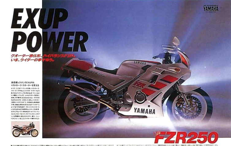 FZR250（3HX）-since 1988- - バイクの系譜