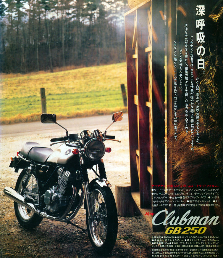 GB250CLUBMAN（MC10） -since 1983- - バイクの系譜
