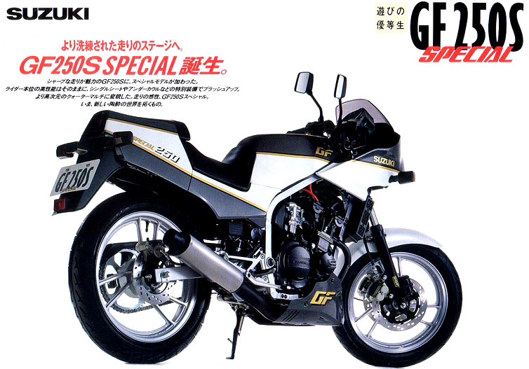 GS250Sスペシャル