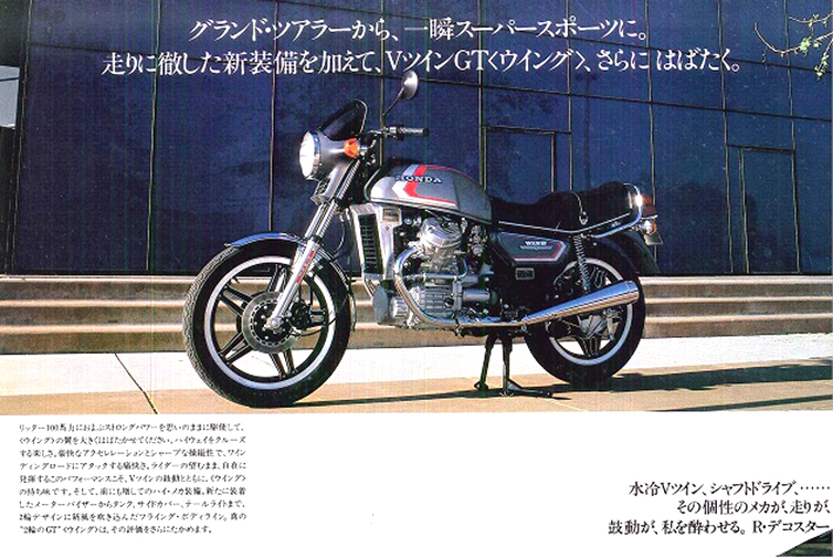 Twist and Shaft WING (GL400/500) -since 1978- - バイクの系譜