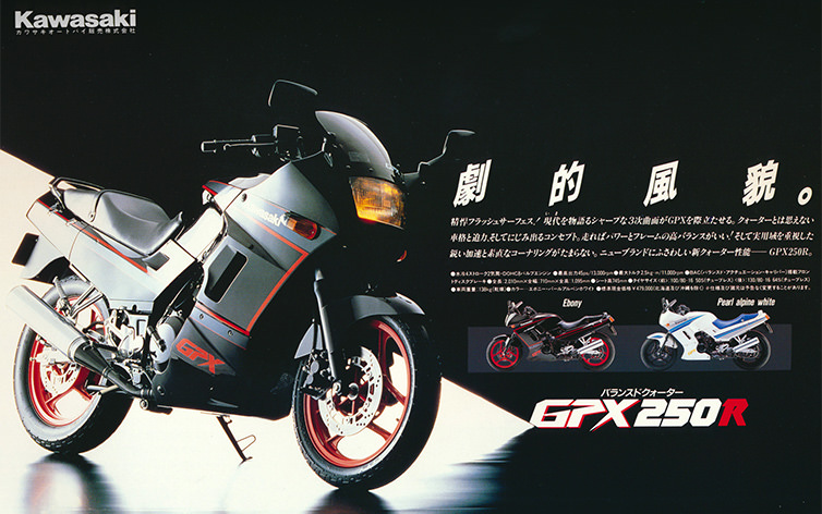 GPX250R(EX250F/G) -since 1987- - バイクの系譜