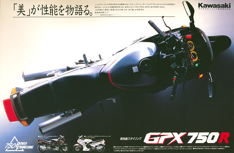 GPX750Rパンフレット