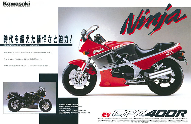 GPZ400Rカタログ写真
