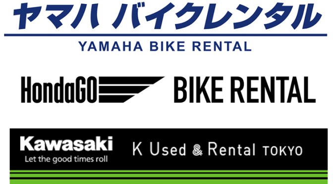 レンタルバイクがもたらすもの  ～メーカーが事業に乗り出した理由～