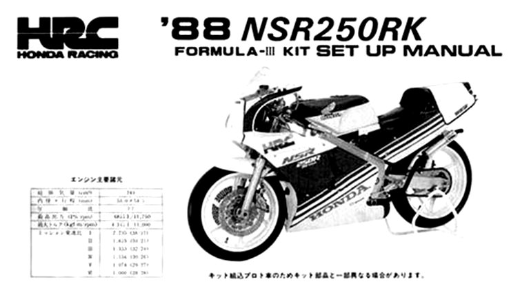 NSR250R/SP（MC18） -since 1988- - バイクの系譜