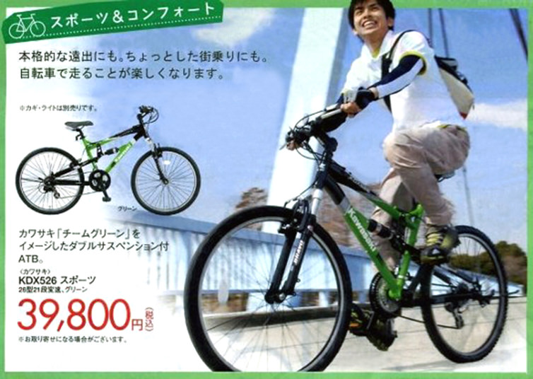 カワサキの自転車