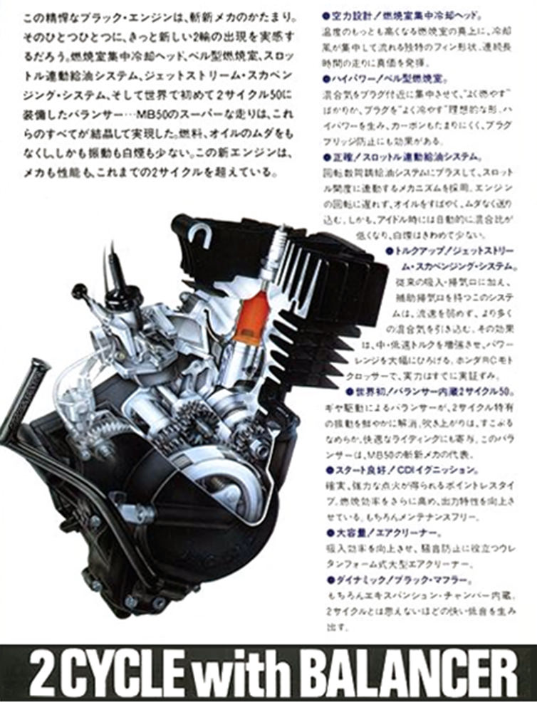 MB50エンジン