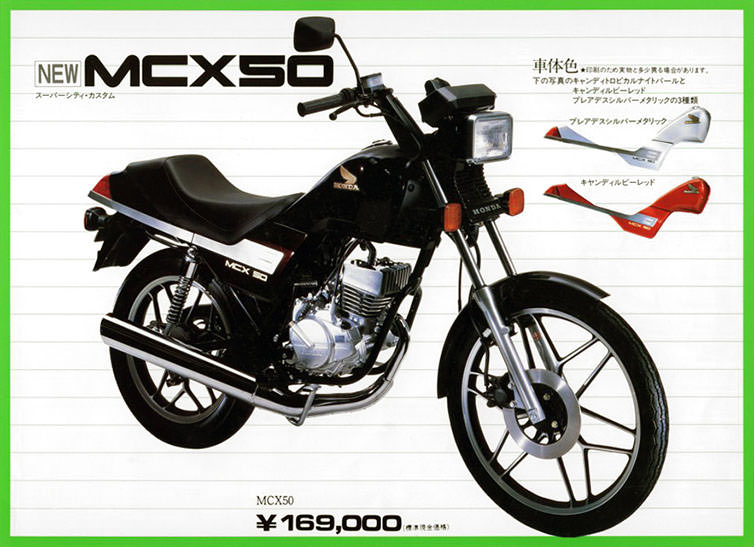 MCX50カタログ写真