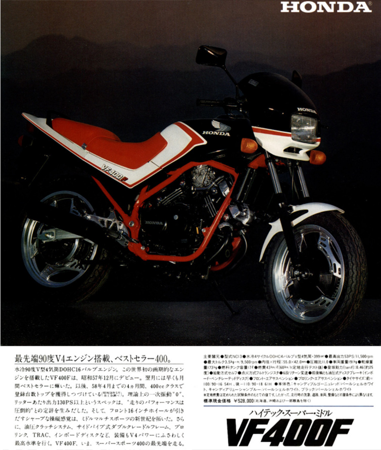 VF400F/INTEGRA（NC13） -since 1982- - バイクの系譜