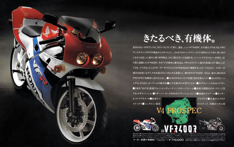 VFR400Rカタログ写真