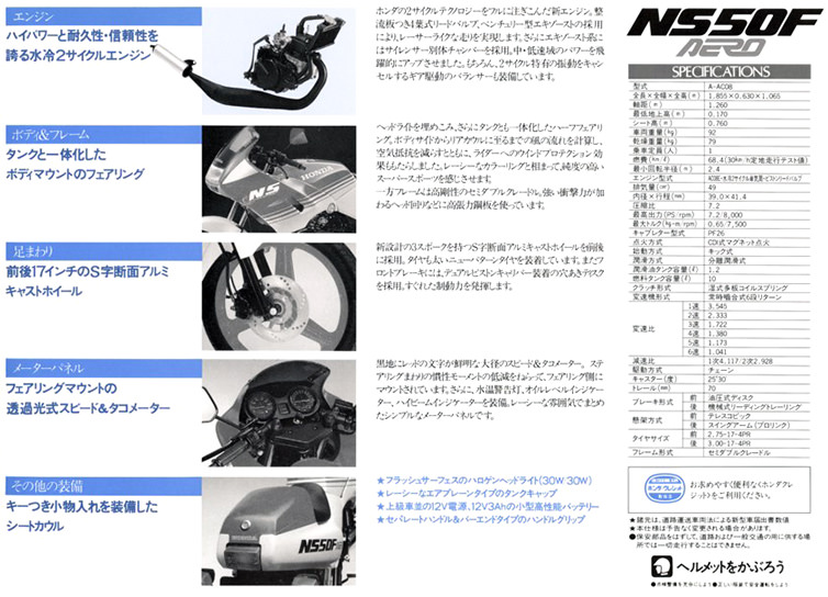 NS50F諸元