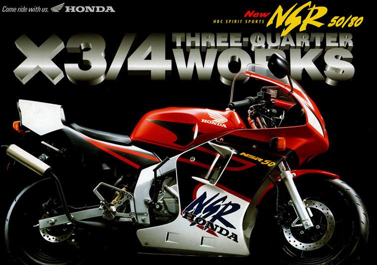 NSR50/80（AC10/HC06）-since 1987- - バイクの系譜