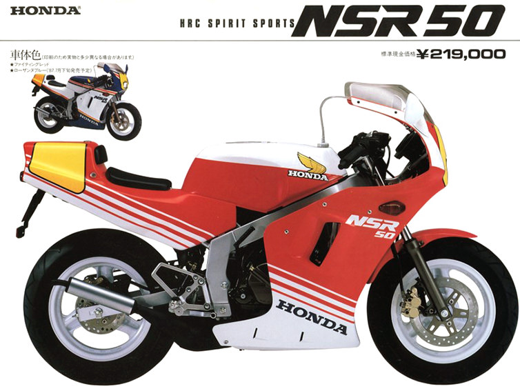 NSR50/80（AC10/HC06）-since 1987- - バイクの系譜