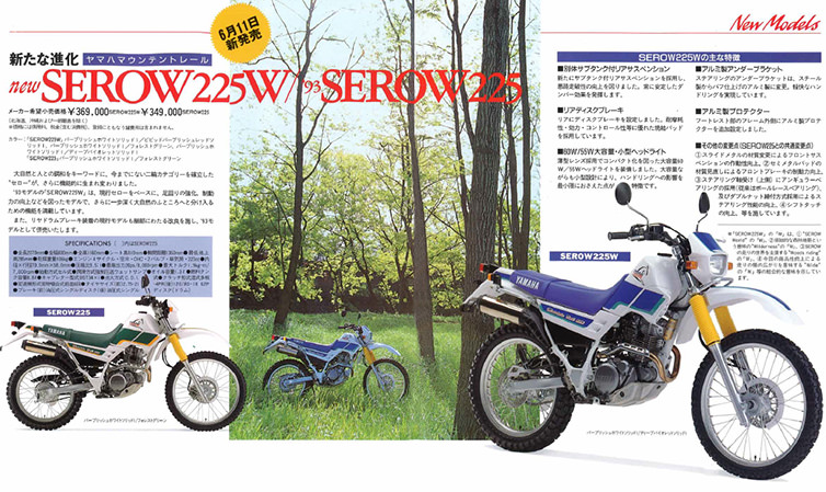 SEROW225W/WE(4JG) -since 1993- - バイクの系譜