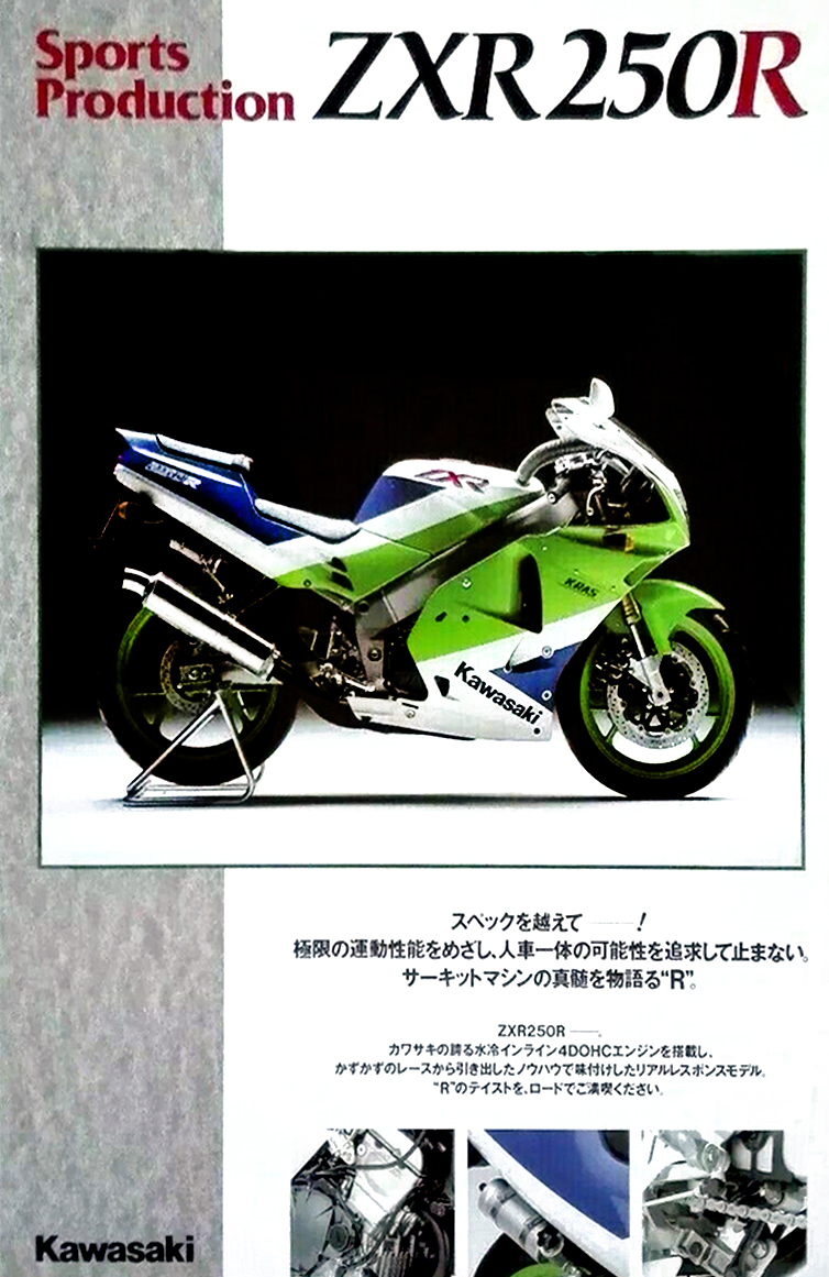 ZXR250 ９３年モデルC型 - カワサキ