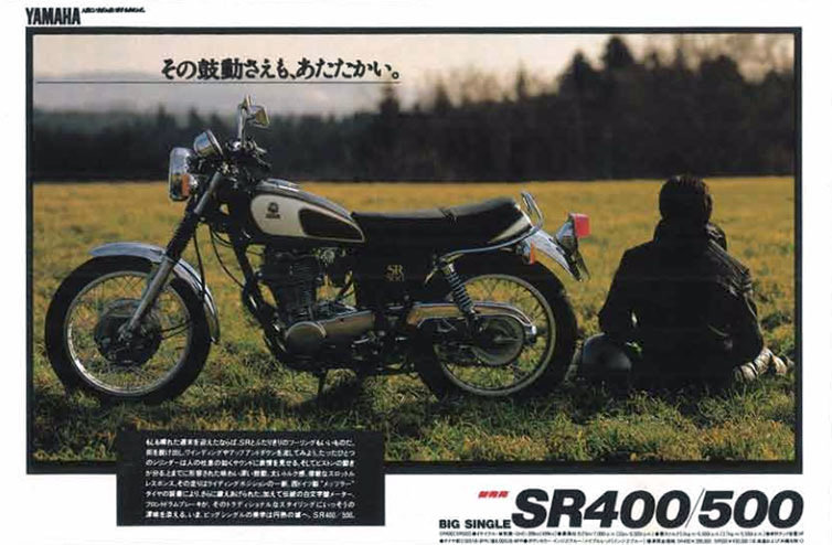 SR500最終モデル