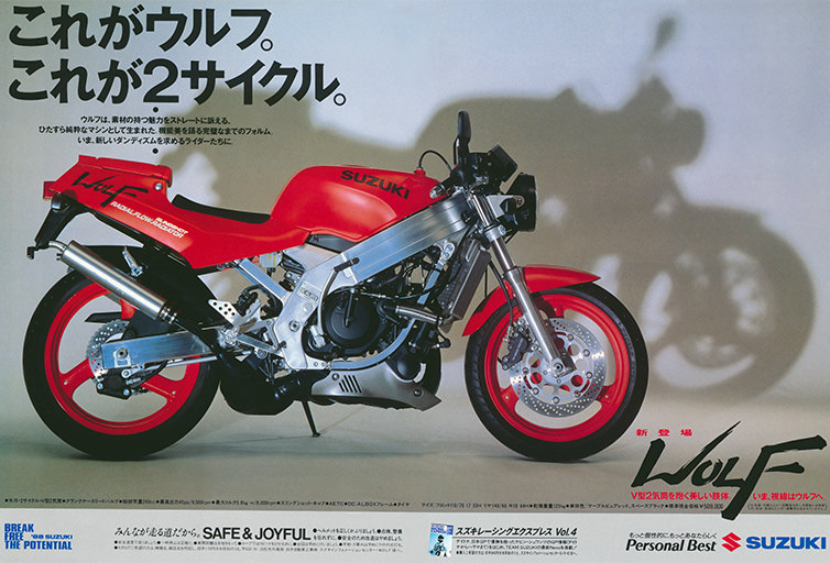 WOLF(VJ21A)-since 1988- - バイクの系譜