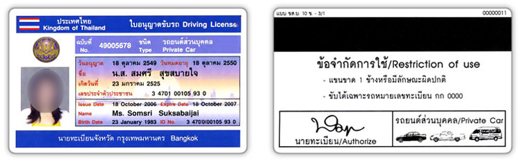 タイの免許