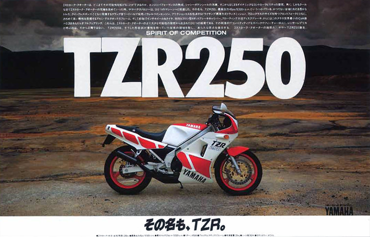 TZR250最初のポスター