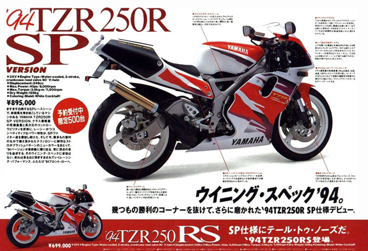 TZR250R SP