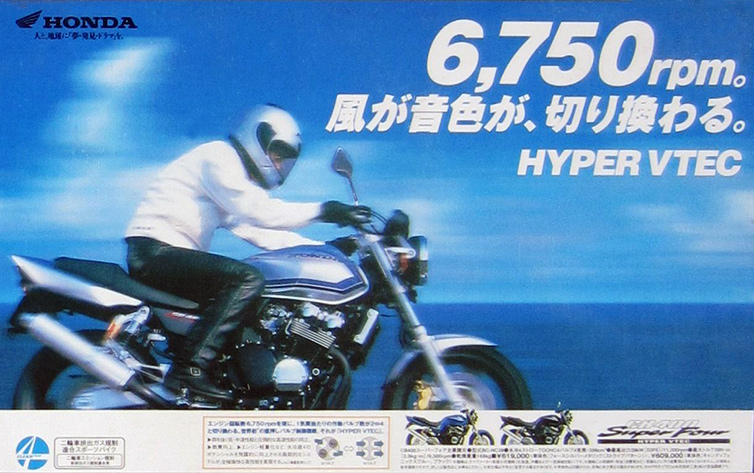 CB400SF HYPER VTEC(NC39) -since 1999- - バイクの系譜