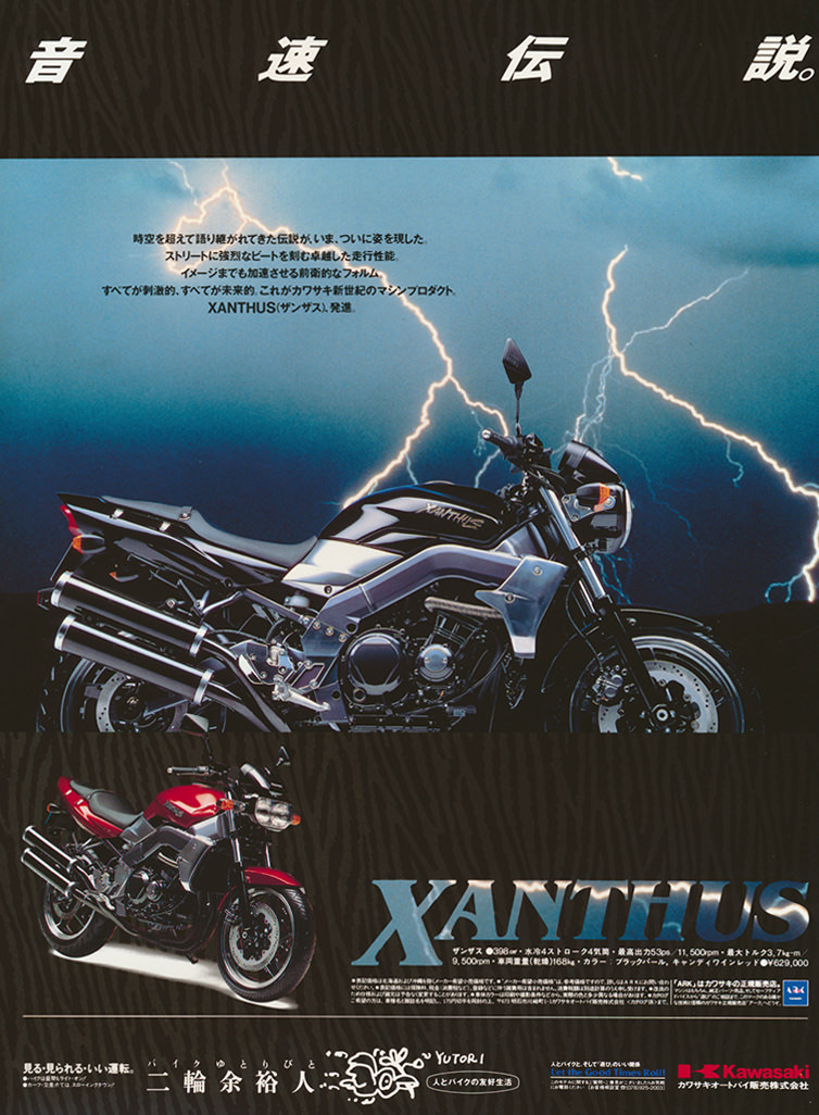 カワサキ ザンザス 車検約１年 実動 XANTHUS ZR400D - バイク