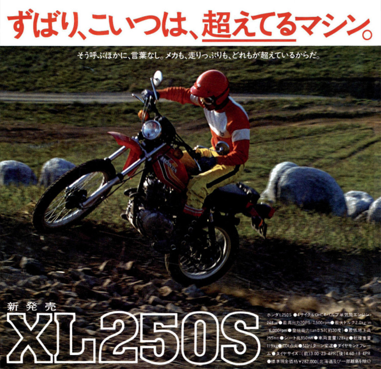 XL250Sカタログ