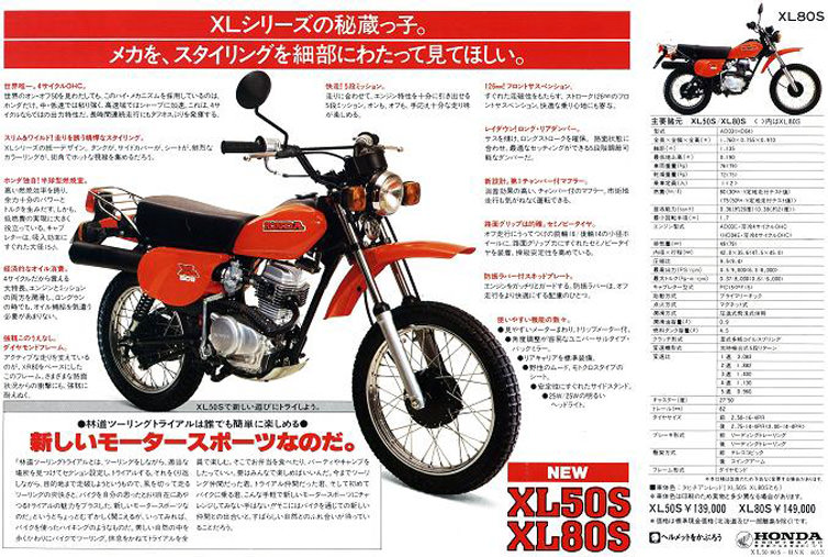 xl80 ホンダ 50cc 登録 カスタム オフロード - ホンダ