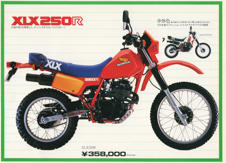 XLX250R（MD08） -since 1983- - バイクの系譜