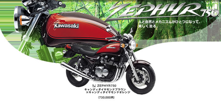 復刻ではなく集大成 ZEPHYR750/RS （ZR750C/D） -since 1990- - バイク