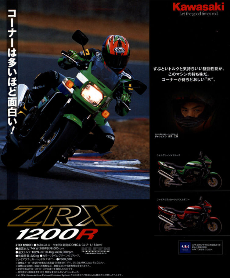ZRX1200Rカタログ写真