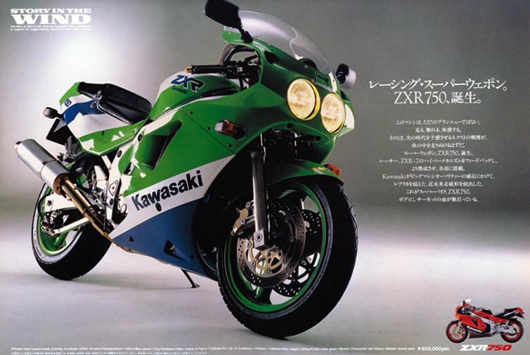 ZXR750（ZX750H/J/L）-since 1989- - バイクの系譜