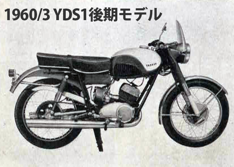 YDS1後期モデル
