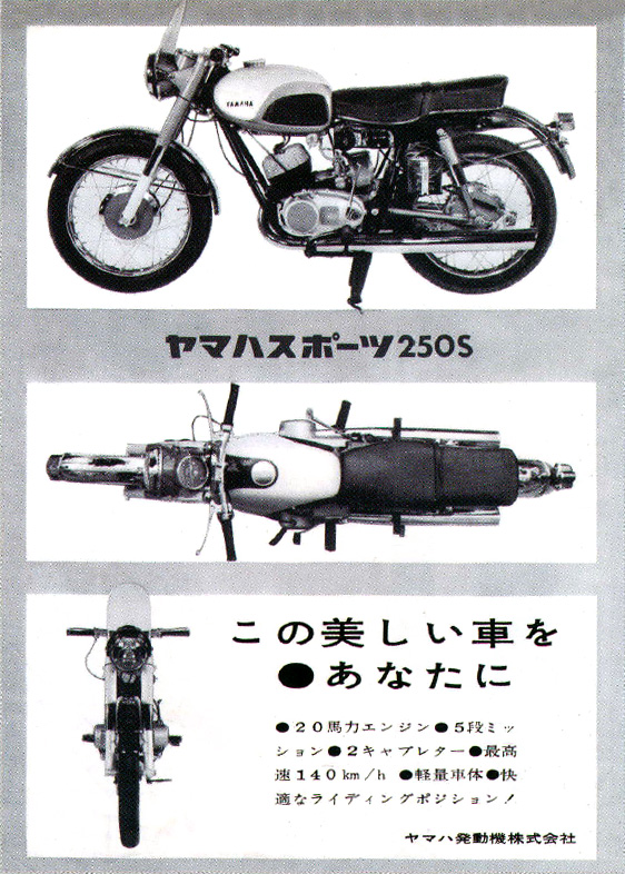 250S/YDS-1(150) -Since1959- - バイクの系譜